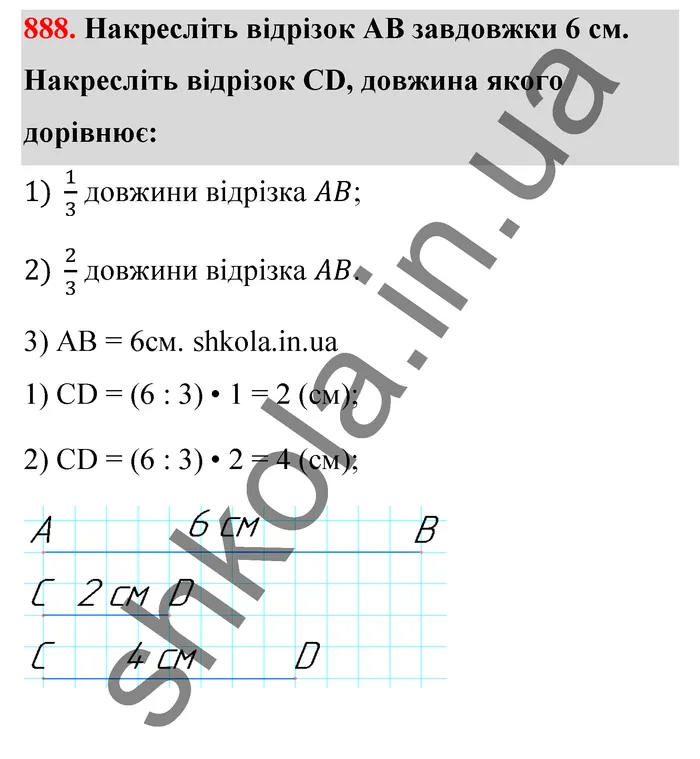 Відповідь до завдання № 888 - ГДЗ Математика 5 клас Тарасенкова 2022