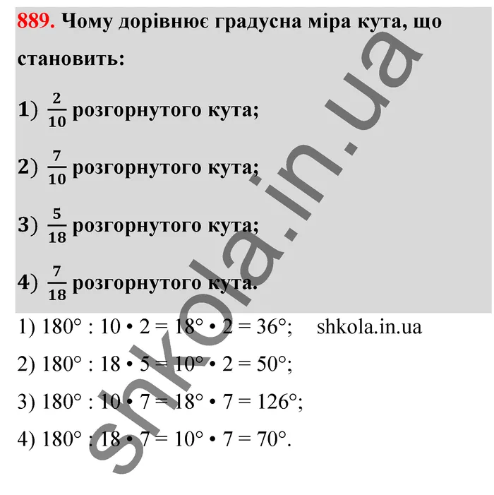 Відповідь до завдання № 889 - ГДЗ Математика 5 клас Тарасенкова 2022