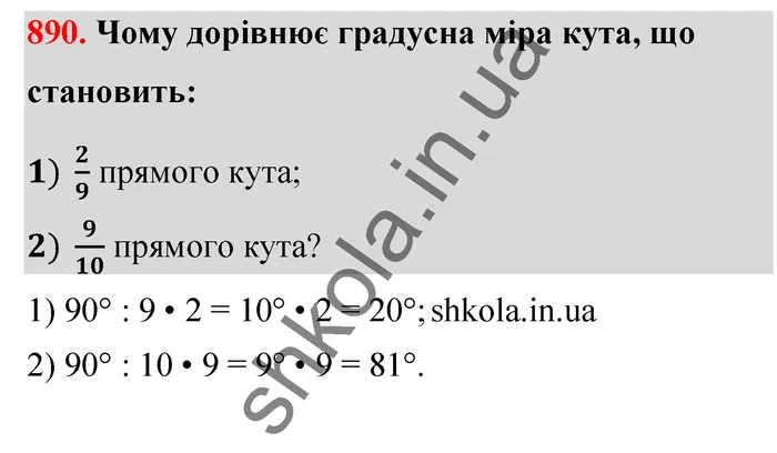 Відповідь до завдання № 890 - ГДЗ Математика 5 клас Тарасенкова 2022