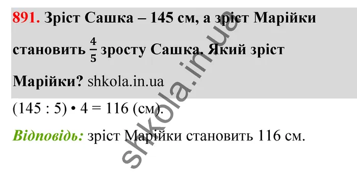 Відповідь до завдання № 891 - ГДЗ Математика 5 клас Тарасенкова 2022