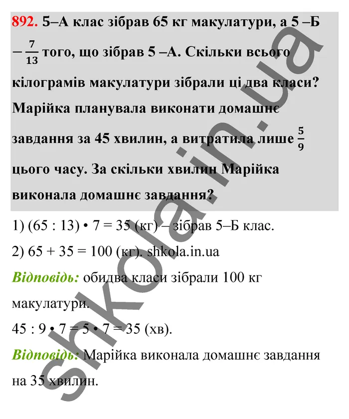 Відповідь до завдання № 892 - ГДЗ Математика 5 клас Тарасенкова 2022