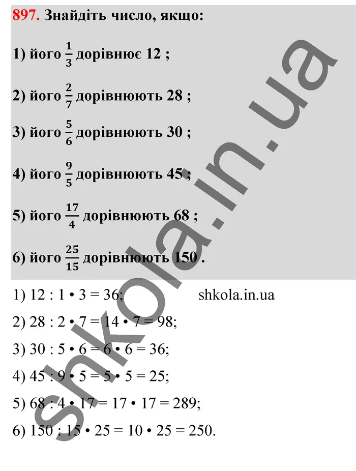Відповідь до завдання № 897 - ГДЗ Математика 5 клас Тарасенкова 2022
