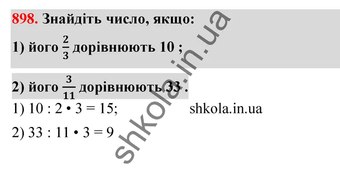 Відповідь до завдання № 898 - ГДЗ Математика 5 клас Тарасенкова 2022