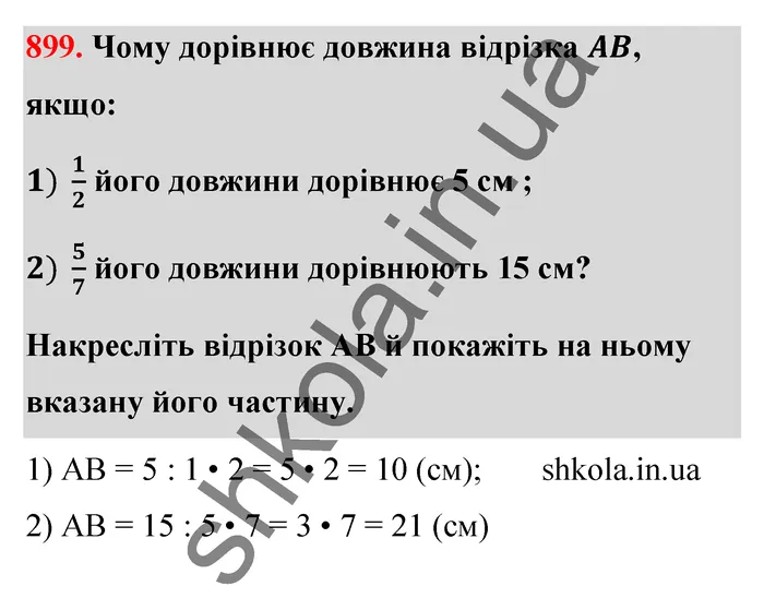 Відповідь до завдання № 899 - ГДЗ Математика 5 клас Тарасенкова 2022