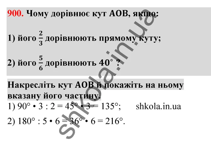 Відповідь до завдання № 900 - ГДЗ Математика 5 клас Тарасенкова 2022
