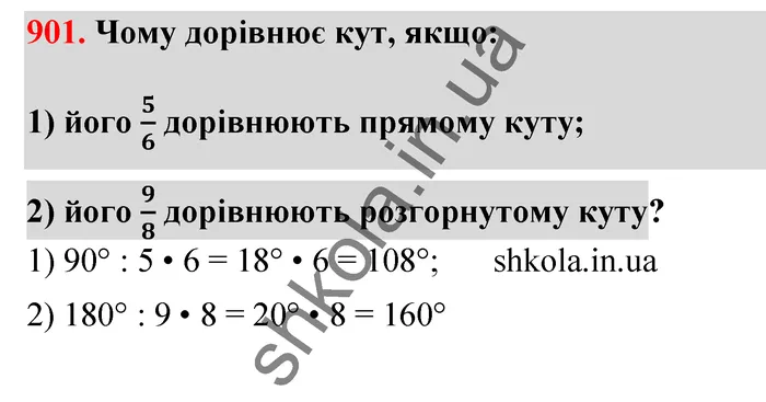 Відповідь до завдання № 901 - ГДЗ Математика 5 клас Тарасенкова 2022