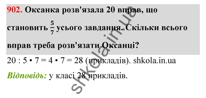 Відповідь до завдання № 902 - ГДЗ Математика 5 клас Тарасенкова 2022