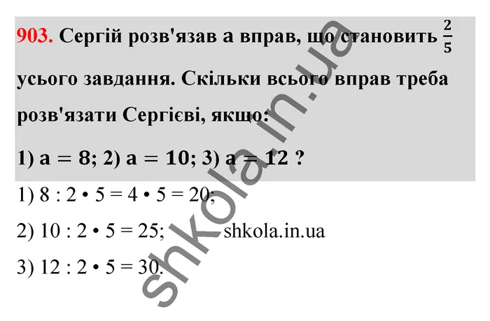 Відповідь до завдання № 903 - ГДЗ Математика 5 клас Тарасенкова 2022