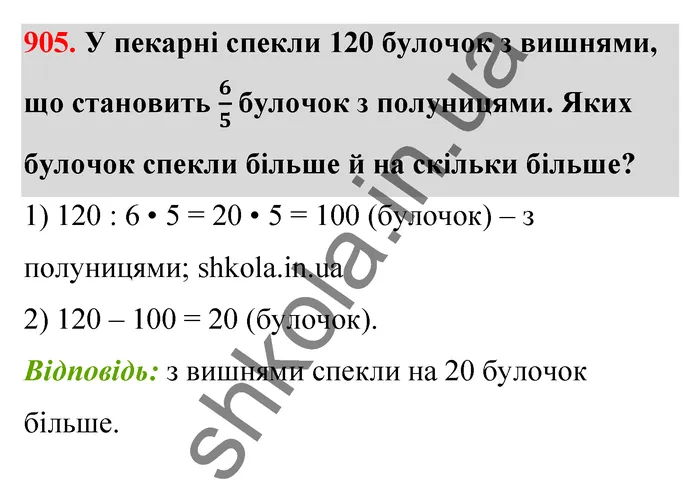 Відповідь до завдання № 905 - ГДЗ Математика 5 клас Тарасенкова 2022