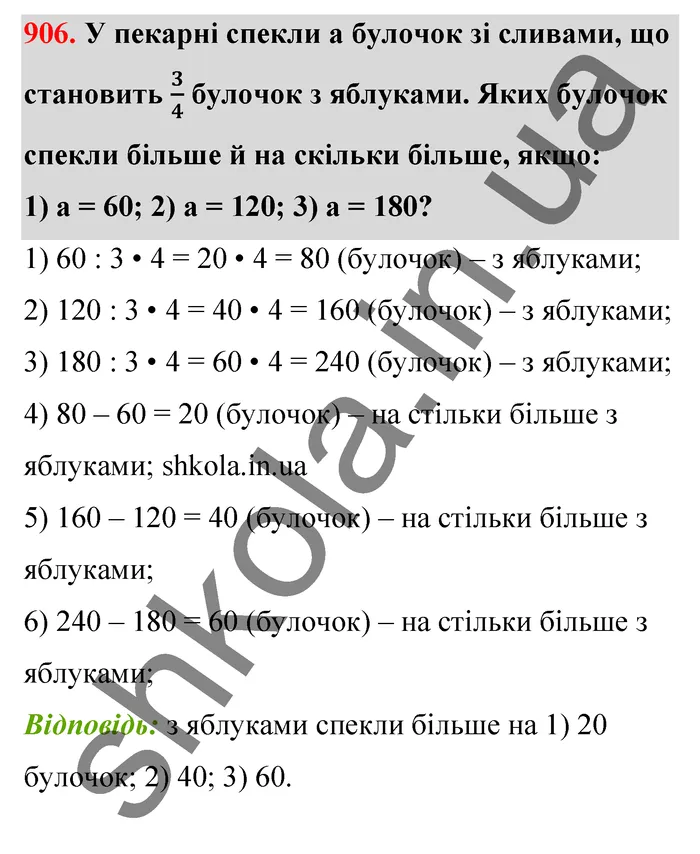 Відповідь до завдання № 906 - ГДЗ Математика 5 клас Тарасенкова 2022