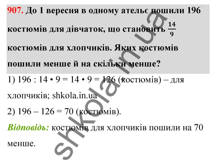 Відповідь до завдання № 907 - ГДЗ Математика 5 клас Тарасенкова 2022