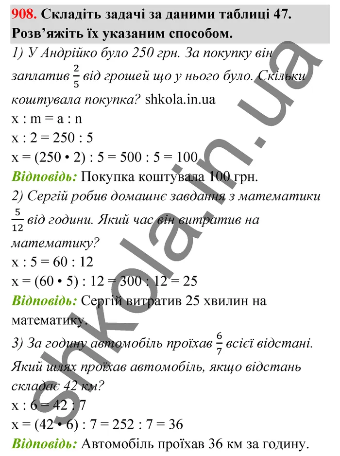 Відповідь до завдання № 908 - ГДЗ Математика 5 клас Тарасенкова 2022