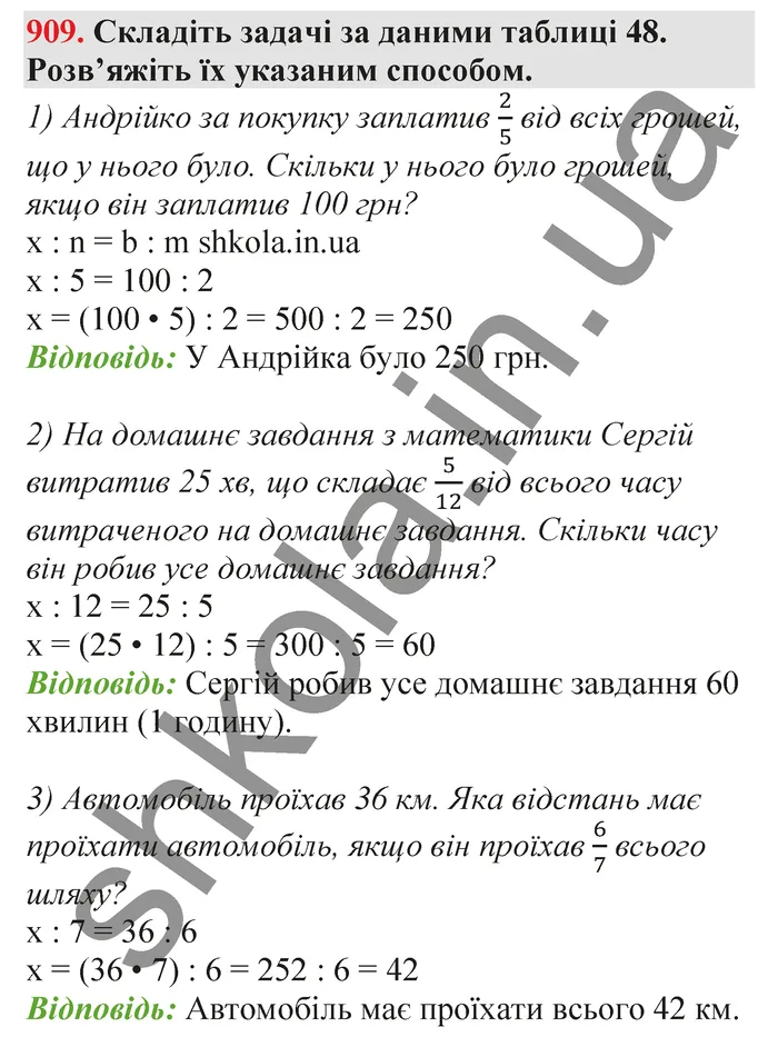 Відповідь до завдання № 909 - ГДЗ Математика 5 клас Тарасенкова 2022
