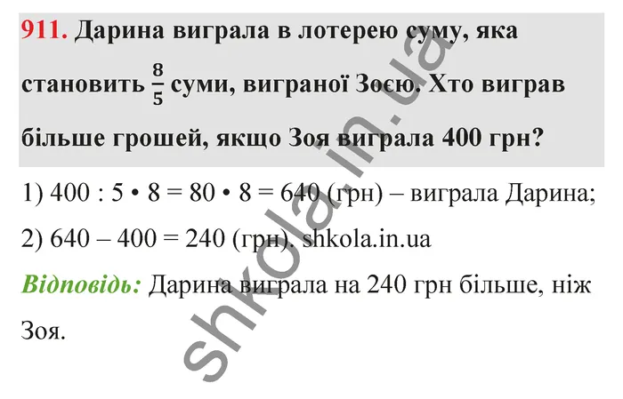 Відповідь до завдання № 911 - ГДЗ Математика 5 клас Тарасенкова 2022
