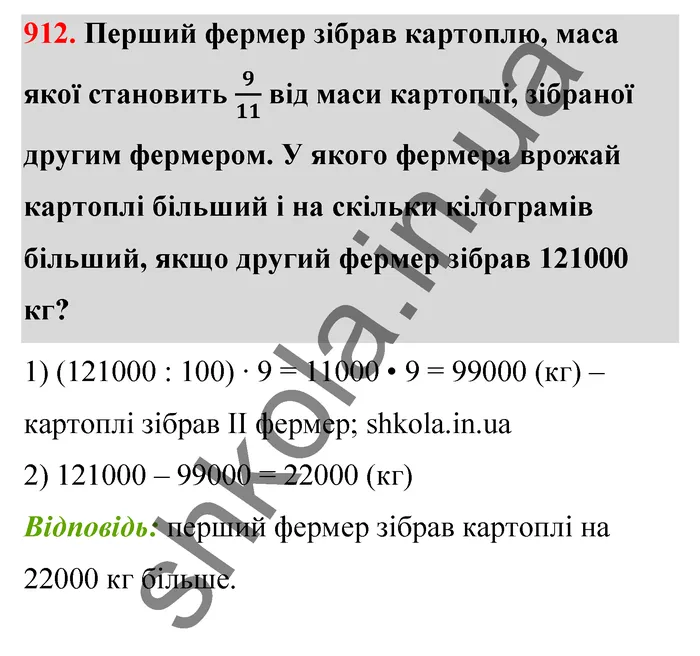 Відповідь до завдання № 912 - ГДЗ Математика 5 клас Тарасенкова 2022