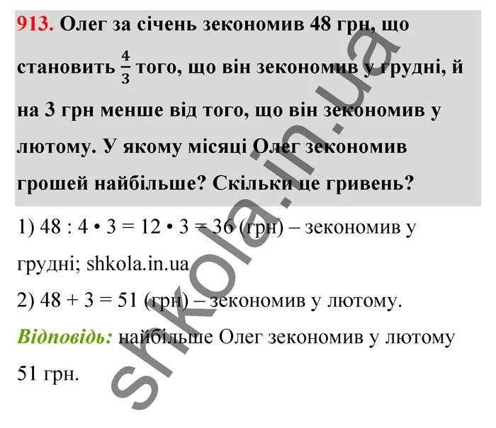 Відповідь до завдання № 913 - ГДЗ Математика 5 клас Тарасенкова 2022