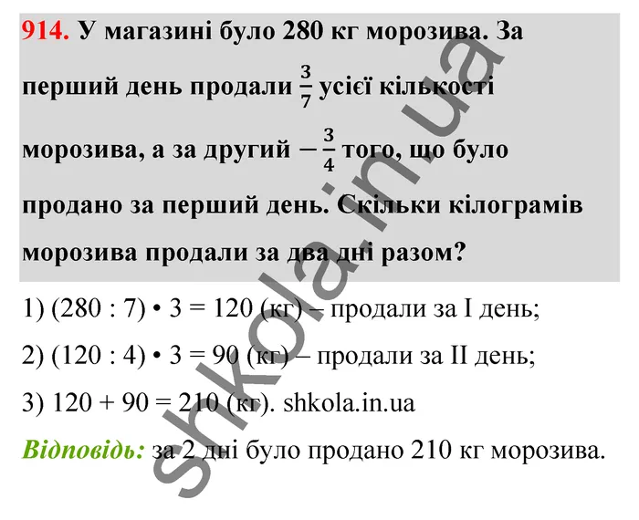 Відповідь до завдання № 914 - ГДЗ Математика 5 клас Тарасенкова 2022