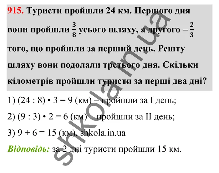 Відповідь до завдання № 915 - ГДЗ Математика 5 клас Тарасенкова 2022