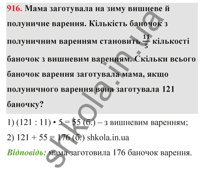 Відповідь до завдання № 916 - ГДЗ Математика 5 клас Тарасенкова 2022