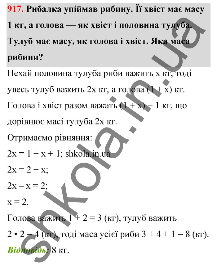 Відповідь до завдання № 917 - ГДЗ Математика 5 клас Тарасенкова 2022