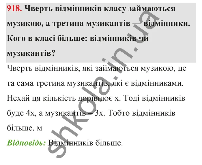 Відповідь до завдання № 918 - ГДЗ Математика 5 клас Тарасенкова 2022