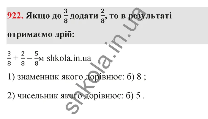 Відповідь до завдання № 922 - ГДЗ Математика 5 клас Тарасенкова 2022