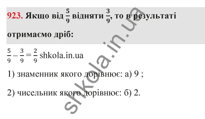 Відповідь до завдання № 923 - ГДЗ Математика 5 клас Тарасенкова 2022
