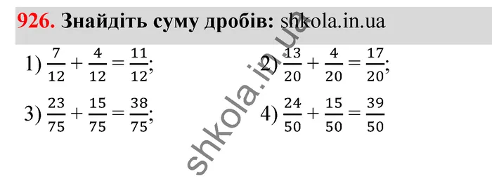 Відповідь до завдання № 926 - ГДЗ Математика 5 клас Тарасенкова 2022