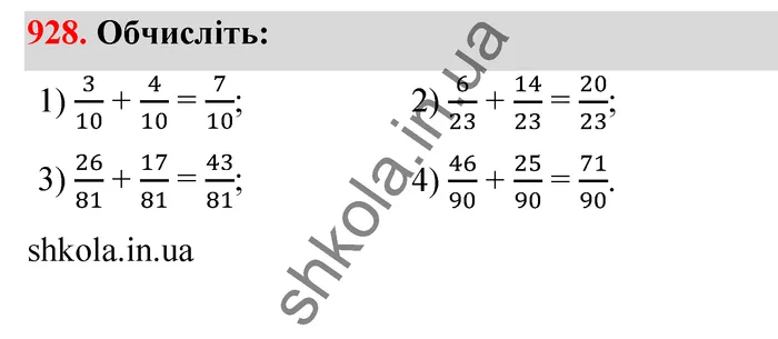 Відповідь до завдання № 928 - ГДЗ Математика 5 клас Тарасенкова 2022
