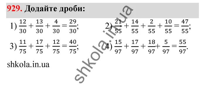 Відповідь до завдання № 929 - ГДЗ Математика 5 клас Тарасенкова 2022