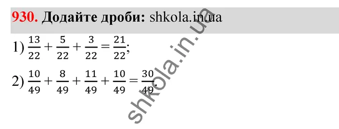 Відповідь до завдання № 930 - ГДЗ Математика 5 клас Тарасенкова 2022