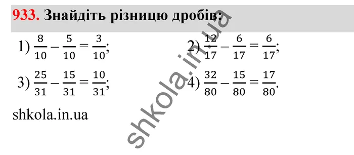 Відповідь до завдання № 933 - ГДЗ Математика 5 клас Тарасенкова 2022