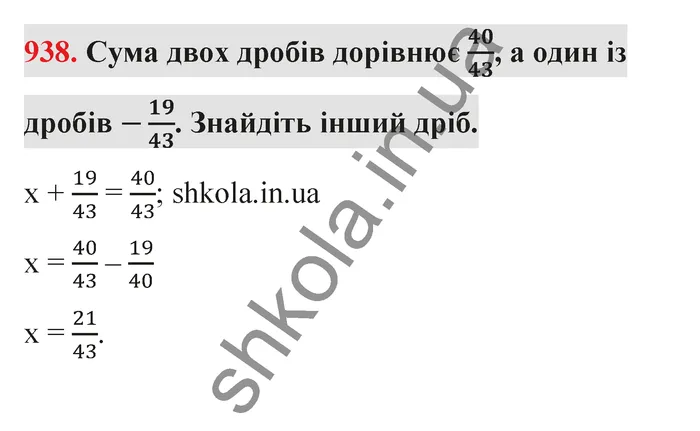 Відповідь до завдання № 938 - ГДЗ Математика 5 клас Тарасенкова 2022