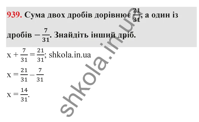 Відповідь до завдання № 939 - ГДЗ Математика 5 клас Тарасенкова 2022
