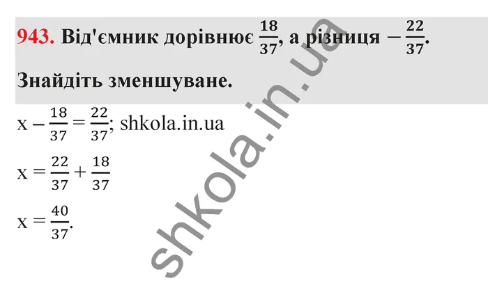 Відповідь до завдання № 943 - ГДЗ Математика 5 клас Тарасенкова 2022