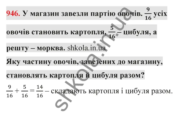 Відповідь до завдання № 946 - ГДЗ Математика 5 клас Тарасенкова 2022
