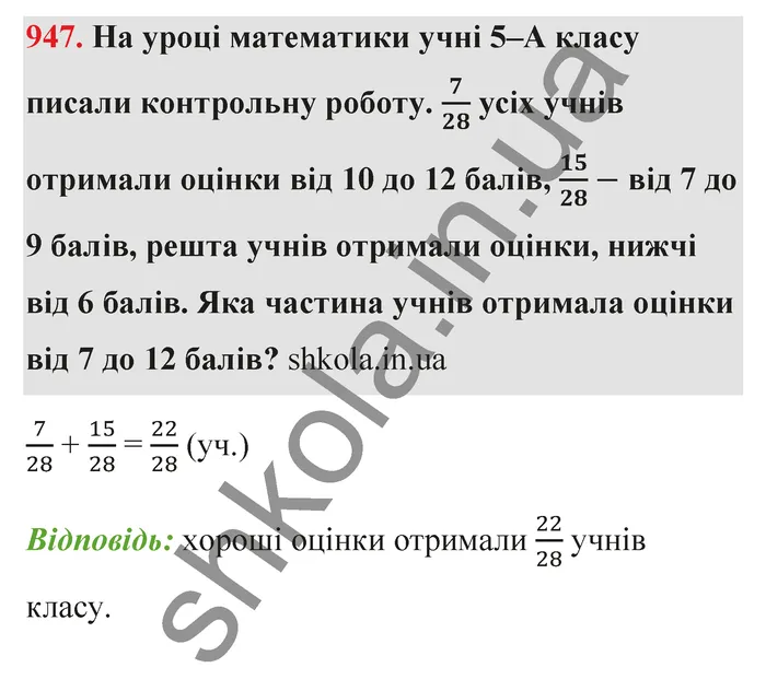 Відповідь до завдання № 947 - ГДЗ Математика 5 клас Тарасенкова 2022