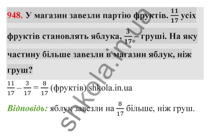 Відповідь до завдання № 948 - ГДЗ Математика 5 клас Тарасенкова 2022
