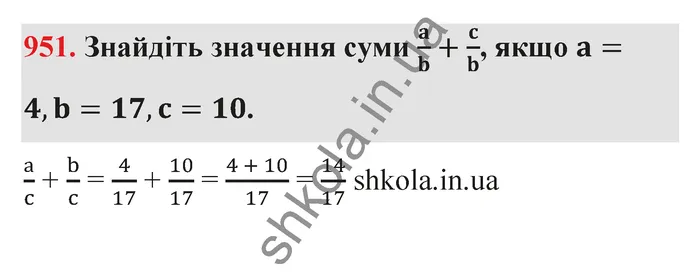 Відповідь до завдання № 951 - ГДЗ Математика 5 клас Тарасенкова 2022