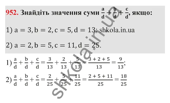 Відповідь до завдання № 952 - ГДЗ Математика 5 клас Тарасенкова 2022