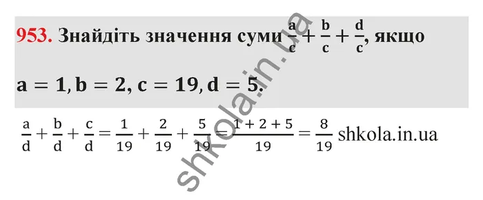 Відповідь до завдання № 953 - ГДЗ Математика 5 клас Тарасенкова 2022