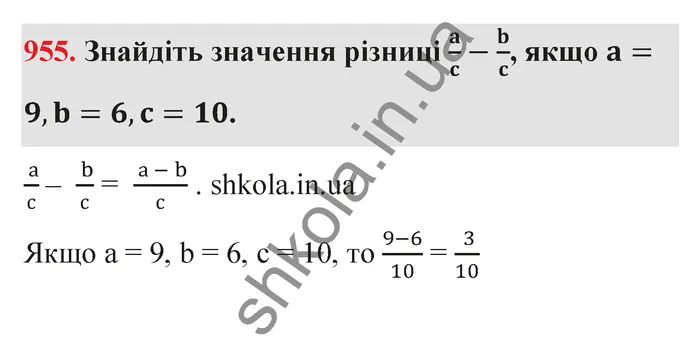 Відповідь до завдання № 955 - ГДЗ Математика 5 клас Тарасенкова 2022