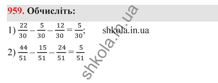 Відповідь до завдання № 959 - ГДЗ Математика 5 клас Тарасенкова 2022