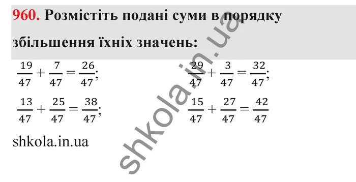 Відповідь до завдання № 960 - ГДЗ Математика 5 клас Тарасенкова 2022