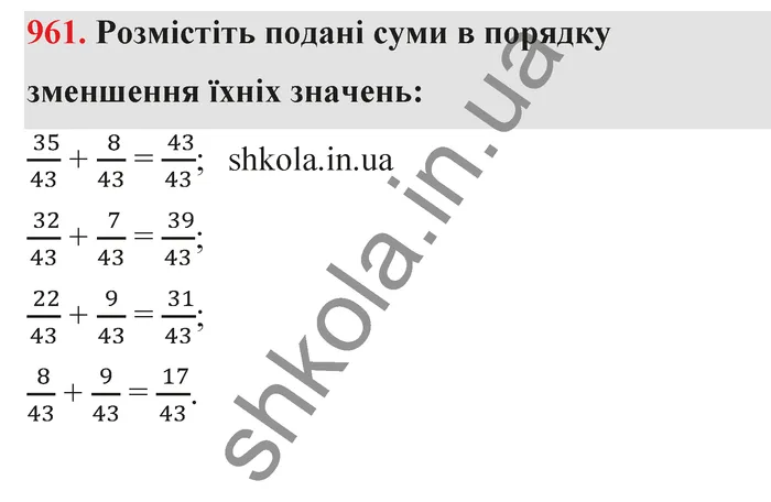 Відповідь до завдання № 961 - ГДЗ Математика 5 клас Тарасенкова 2022