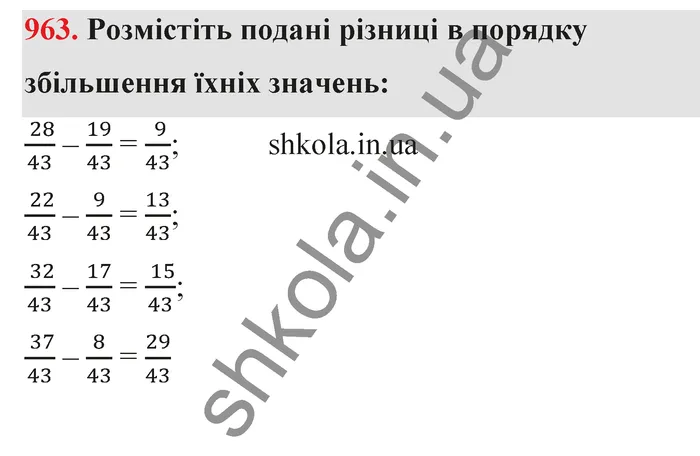 Відповідь до завдання № 963 - ГДЗ Математика 5 клас Тарасенкова 2022