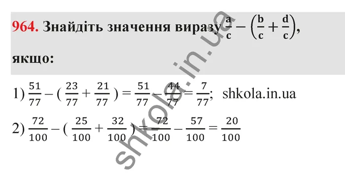 Відповідь до завдання № 964 - ГДЗ Математика 5 клас Тарасенкова 2022