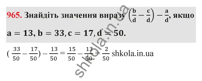 Відповідь до завдання № 965 - ГДЗ Математика 5 клас Тарасенкова 2022
