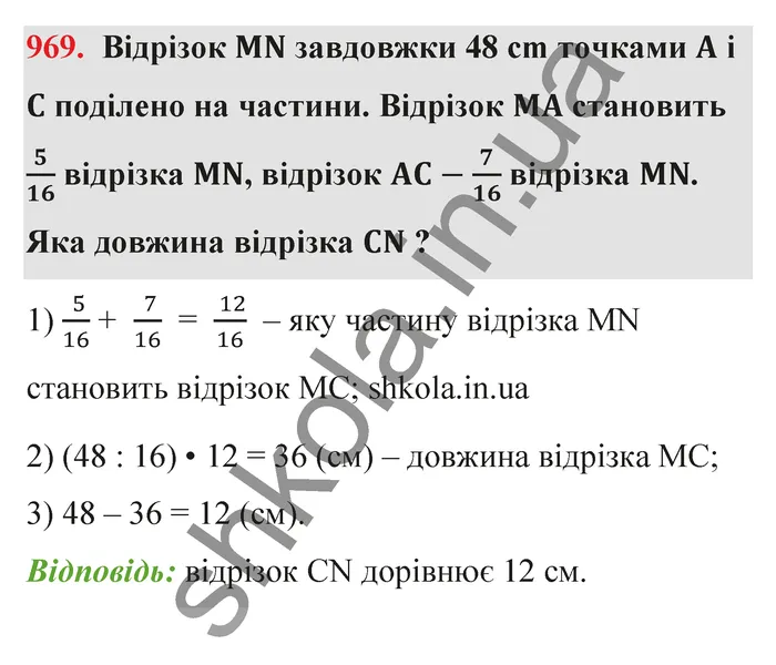 Відповідь до завдання № 969 - ГДЗ Математика 5 клас Тарасенкова 2022