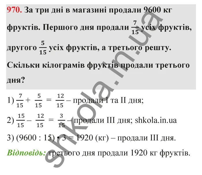 Відповідь до завдання № 970 - ГДЗ Математика 5 клас Тарасенкова 2022